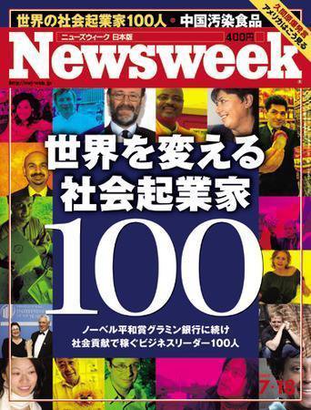 ニューズウィーク日本版 Newsweek Japan 2007/7/18号 (発売日2007年07月11日) 表紙