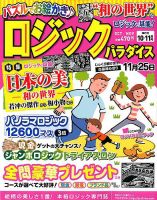 ロジックパラダイス 2017年10月号 表紙