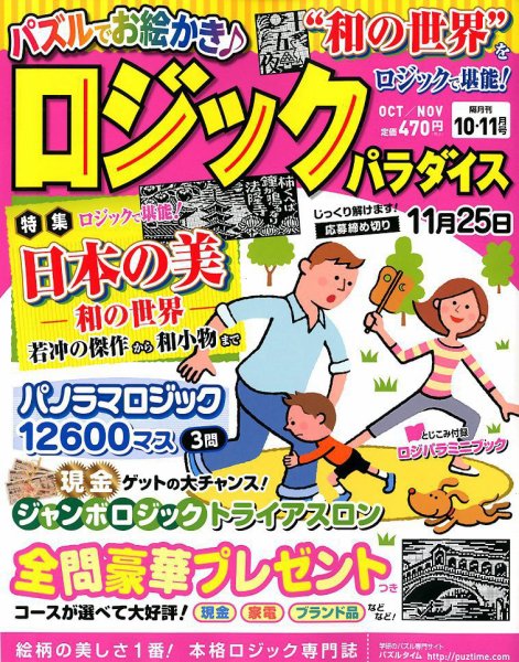 ロジックパラダイス 2017年10月号 (発売日2017年08月26日) 表紙