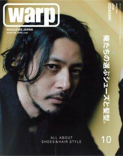 warp MAGAZINE JAPAN（ワープ・マガジン・ジャパン）  10月号 (発売日2017年08月24日) 表紙