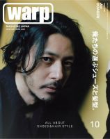 warp MAGAZINE JAPAN（ワープ・マガジン・ジャパン）  2017年10月号 表紙
