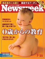 ニューズウィーク日本版 Newsweek Japan 2007/7/25号 表紙