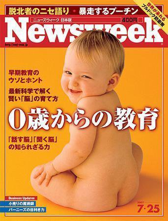 ニューズウィーク日本版 Newsweek Japan 2007/7/25号 (発売日2007年07月18日) 表紙