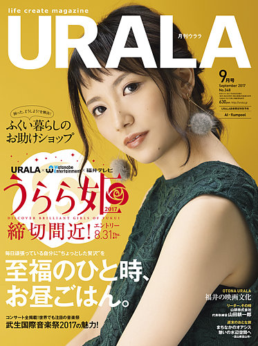 月刊URALA STYLE 2017年9月号 (発売日2017年08月25日) | 雑誌/定期購読