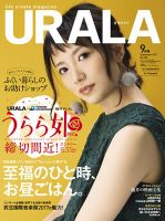 月刊ラティーナ2017年9月号