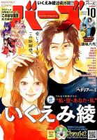 コミック BIRZ (バーズ)  2017年10月号 (発売日2017年08月30日) 表紙