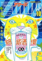 YOUNGKING OURS (ヤングキングアワーズ)  表紙