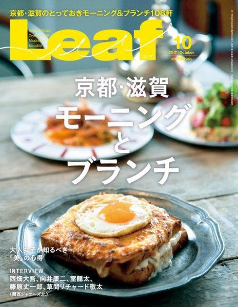 Leaf（リーフ） 2017年10月号 (発売日2017年08月25日) 表紙