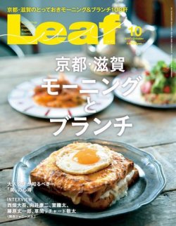 Leaf（リーフ） 2017年10月号 (発売日2017年08月25日) 表紙