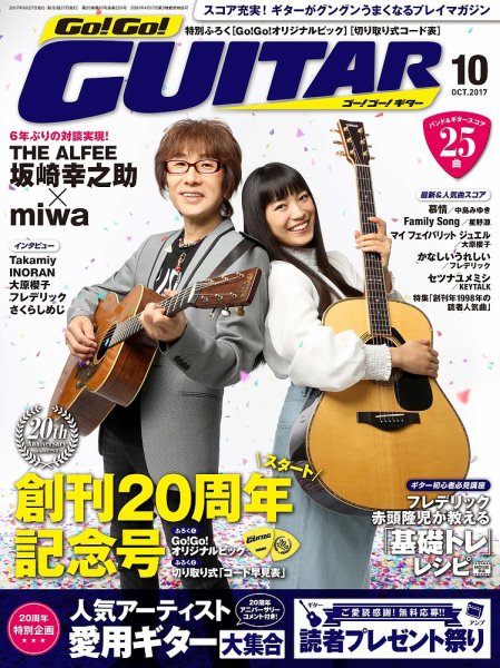 Go!Go!GUITAR（ゴー！ゴー！ギター）  2017年10月号 (発売日2017年08月26日) 表紙