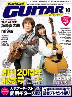 Go!Go!GUITAR（ゴー！ゴー！ギター） 2017年10月号