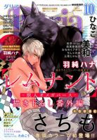 Daria (ダリア)  2017年10月号 表紙