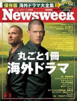 ニューズウィーク日本版 Newsweek Japan 2007/8/1号 表紙