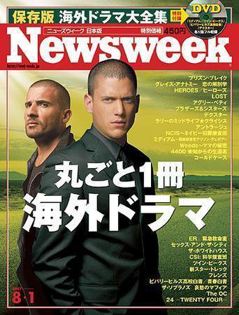 ニューズウィーク日本版 Newsweek Japan 2007/8/1号 (発売日2007年07月25日) 表紙
