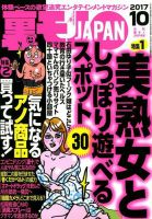 裏モノJAPAN 2017年10月号 (発売日2017年08月24日) 表紙