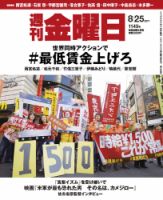 週刊金曜日 1149号 表紙