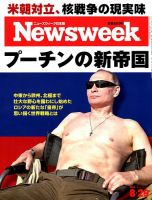 ニューズウィーク日本版 Newsweek Japan 2017年8/29号 表紙