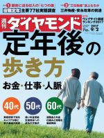 週刊ダイヤモンド（Diamond WEEKLY） 2017年9/2号 (発売日2017年08月28日) 表紙
