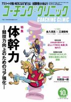 コーチングクリニック 2017年10月号 (発売日2017年08月26日) 表紙
