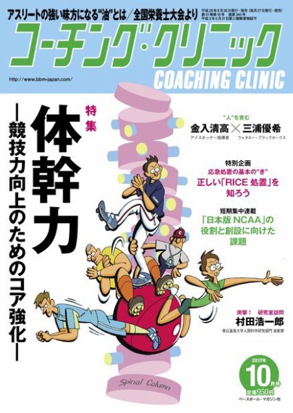 コーチングクリニック 2017年10月号 (発売日2017年08月26日) 表紙