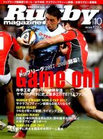 ラグビーマガジンのバックナンバー 4ページ目 15件表示 雑誌 定期購読の予約はfujisan