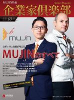 企業家倶楽部 2017年10月号 (発売日2017年08月26日) 表紙