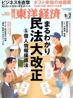 週刊東洋経済 2017年9/2号 表紙