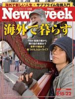 ニューズウィーク日本版 Newsweek Japan 2007/8/15・22 表紙