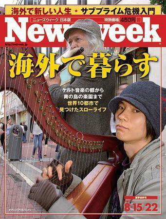 ニューズウィーク日本版 Newsweek Japan 2007/8/15・22 (発売日2007年08月08日) 表紙