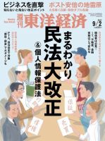 週刊東洋経済 2017年9/2号 (発売日2017年08月28日) 表紙