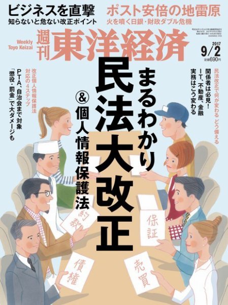 週刊東洋経済 2017年9/2号 (発売日2017年08月28日) 表紙