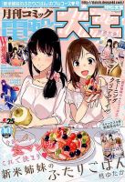 電撃大王 2017年10月号 表紙