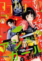CoCohana（ココハナ） 2017年10月号 表紙