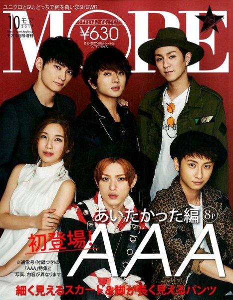 MORE (モア) 増刊 2017年10月号 (発売日2017年08月28日) 表紙