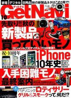 GetNavi（ゲットナビ） 2017年10月号 表紙