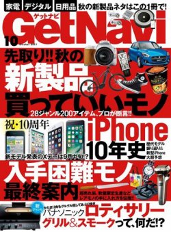GetNavi（ゲットナビ） 2017年10月号 (発売日2017年08月24日) 表紙