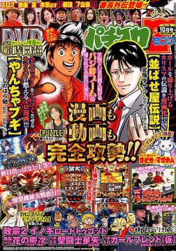パチスロ7（セブン） 2017年10月号 (発売日2017年08月26日) 表紙