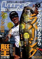Lure magazine（ルアーマガジン） 2017年10月号 表紙