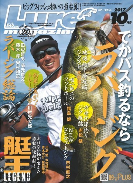 Lure magazine（ルアーマガジン） 2017年10月号 (発売日2017年08月26日) 表紙