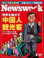 ニューズウィーク日本版 Newsweek Japan 2007/8/29号 表紙