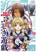 月刊flowers(フラワーズ) 2017年10月号 表紙
