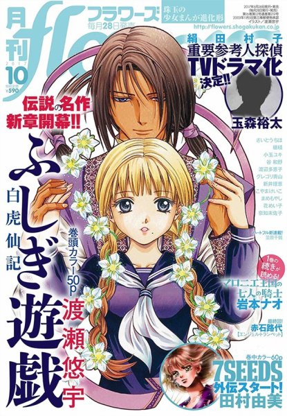 月刊flowers(フラワーズ) 2017年10月号 (発売日2017年08月28日) 表紙