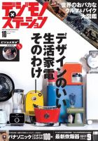 デジモノステーション 2017年10月号 (発売日2017年08月25日) 表紙