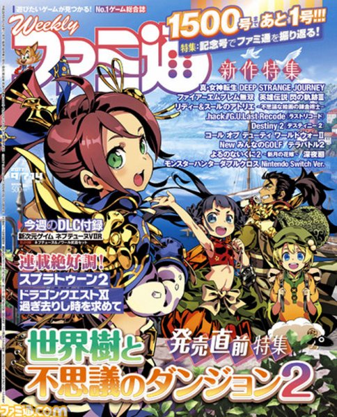 週刊ファミ通 2017年9/14号 (発売日2017年08月24日) 表紙