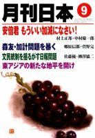月刊日本 表紙