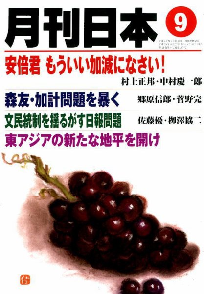 月刊日本 2017年08月22日発売号 表紙