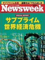 ニューズウィーク日本版 Newsweek Japan 2007/9/5号 (発売日2007年08月29日) 表紙
