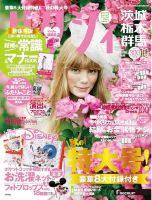 ゼクシィ茨城・栃木・群馬 10月号 表紙