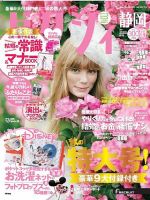 ゼクシィ静岡 10月号 表紙