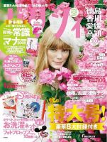ゼクシィ徳島・ 香川・ 愛媛・ 高知 10月号 表紙